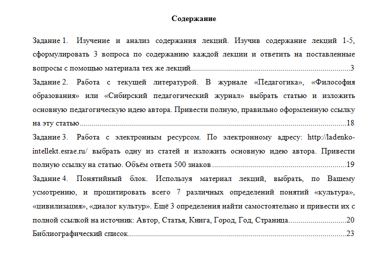Культура и межкультурное взаимодействие в современном мире. Контрольная работа