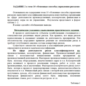 Управление рисками. Задание 2. СибУПК.