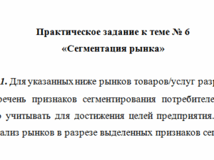 Маркетинг. Тема 6. СибУПК.