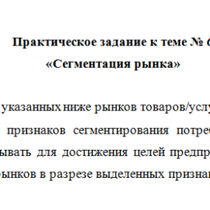 Маркетинг. Тема 6. СибУПК.