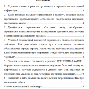 Генетика. Контрольная работа.