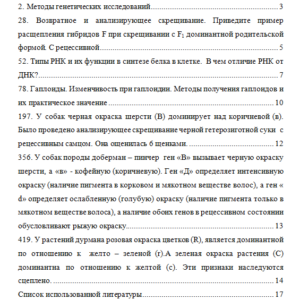 Генетика. Контрольная работа.