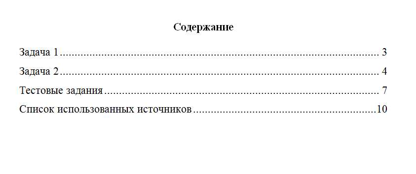 Семейное право. Вариант 10. НГУЭУ.