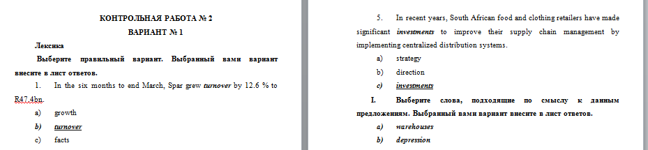 Деловой английский язык. Контрольная работа 2. Вариант 1. НГУЭУ.