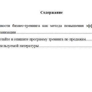 Психологический тренинг. Вариант 9. НГУЭУ.