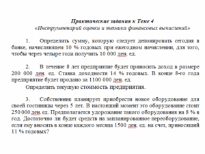 Оценка стоимости бизнеса. Задание к теме 4. СибУПК.