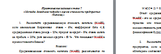 Оценка стоимости бизнеса. Задание к теме 7. СибУПК. — изображение 2
