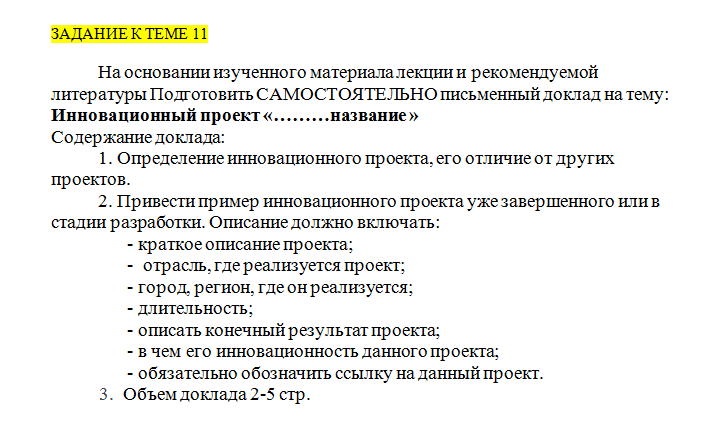 Управление проектами. Задание к теме 11. СибУПК.