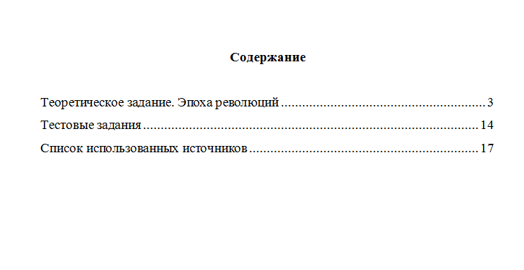 Всеобщая история. Вариант 7. НГУЭУ.