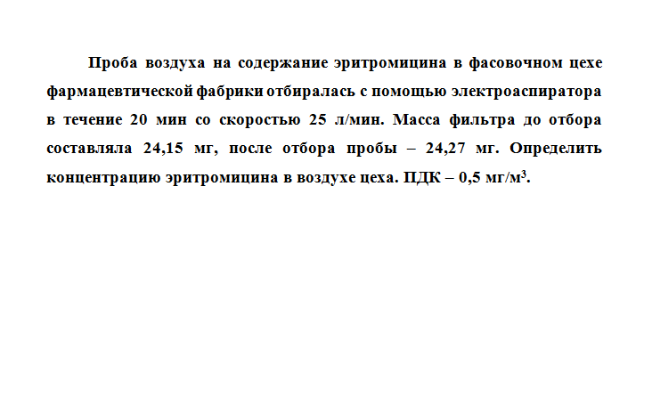 Гигиена. Задача