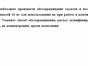 Гигиена. Задача.