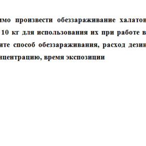 Гигиена. Задача.