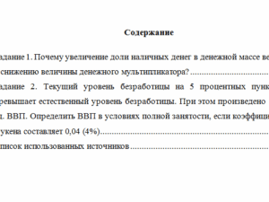 Макроэкономика. Задание 2. СибУПК.