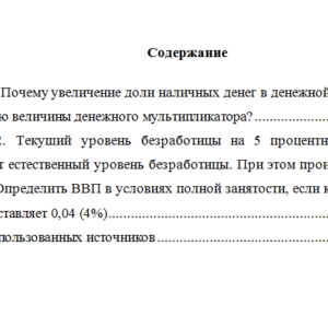 Макроэкономика. Задание 2. СибУПК.