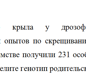 Генетика. Задача