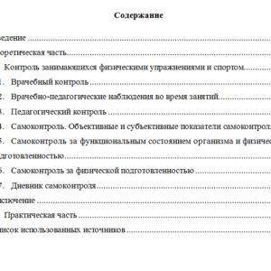 Физическая культура и спорт. Вариант 8. НГУЭУ.