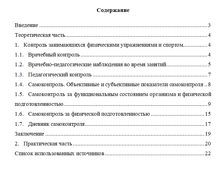 Физическая культура и спорт. Вариант 8. НГУЭУ.