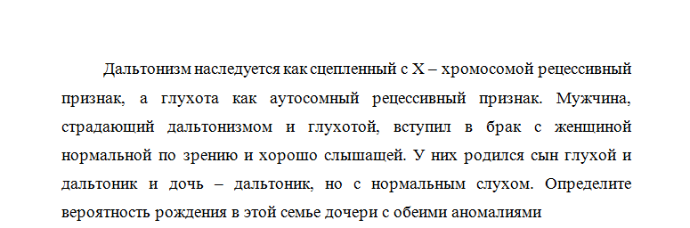 Генетика. Задача