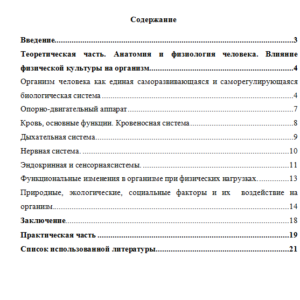 Физическая культура и спорт. Вариант 4. НГУЭУ.
