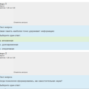 Психология. Итоговый тест. СибУПК.