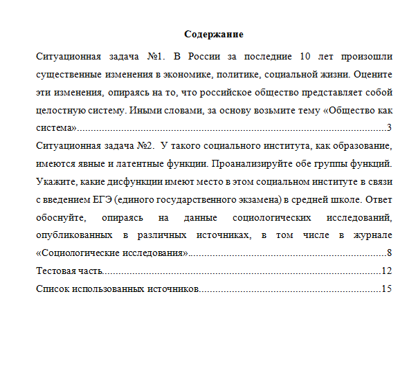 Социология. Вариант 2. НГУЭУ.