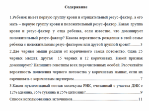 Генетика. Контрольная работа.