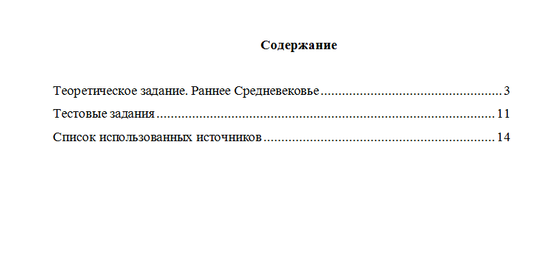 Всеобщая история. Вариант 3. НГУЭУ.