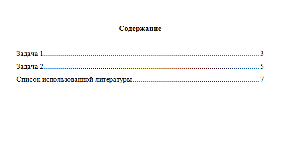 Мировая экономика и международные экономические отношения. Вариант 9. НГУЭУ.
