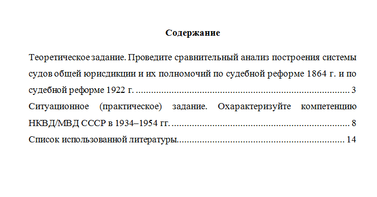 История правоохранительных органов. Вариант 1. НГУЭУ.
