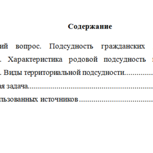 Гражданский процесс. Вариант 8. НГУЭУ.