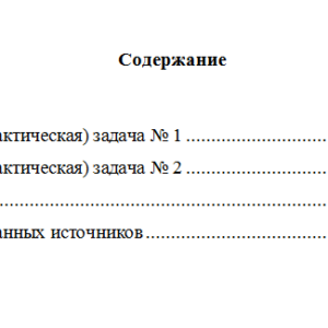 Методы принятия управленческих решений. Вариант 7. НГУЭУ.