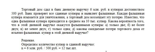 Теория вероятностей. Задача.