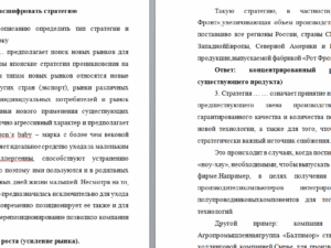 Стратегический менеджмент. Задание 3. СибУПК.
