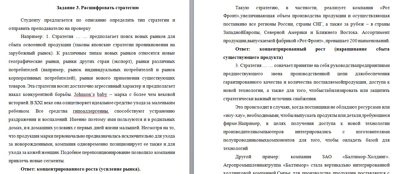 Стратегический менеджмент. Задание 3. СибУПК.