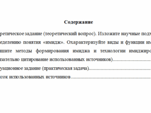 Лидерство и командное развитие.  Вариант 4. НГУЭУ.