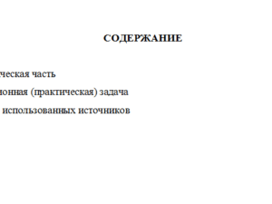 Лидерство и командное развитие. Вариант 9. НГУЭУ.