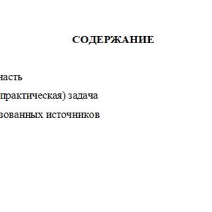 Лидерство и командное развитие. Вариант 9. НГУЭУ.