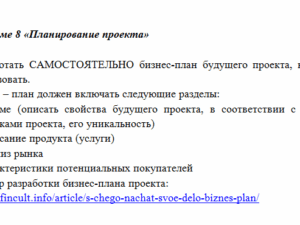 Основы проектного управления. Задание к теме 8. СибУПК.