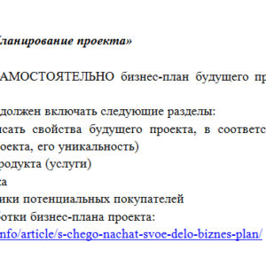 Основы проектного управления. Задание к теме 8. СибУПК.