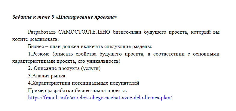 Основы проектного управления. Задание к теме 8. СибУПК.