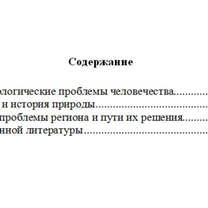 Экология. Вариант 16. Уральский институт ГПС МЧС России.
