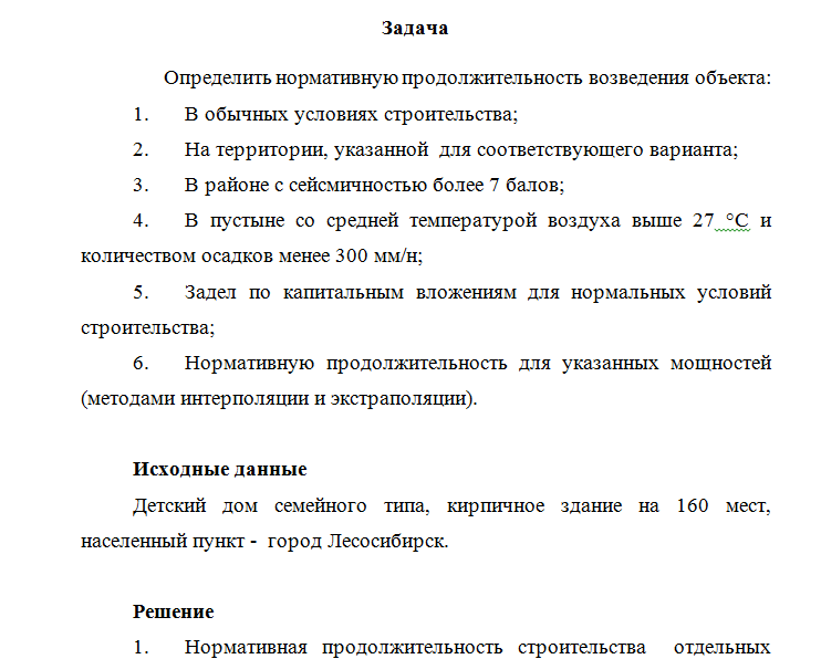 Нормативная продолжительность возведения объекта. Задача