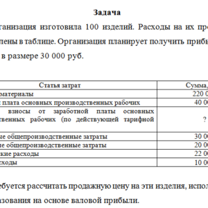 Бухгалтерский управленческий учет. Задача.