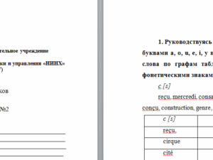 Французский язык. Контрольная работа 2. Вариант № 1. НГУЭУ.