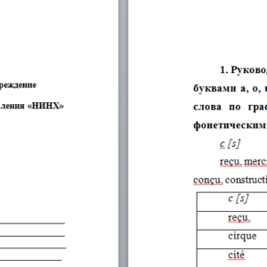 Французский язык. Контрольная работа 2. Вариант № 1. НГУЭУ.