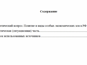 Правовые гарантии инвесторов. Вариант 6. НГУЭУ.
