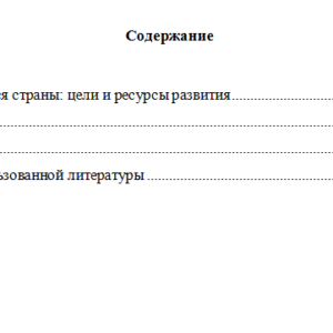 Мировая экономика и международные экономические отношения. Вариант 7. НГУЭУ.