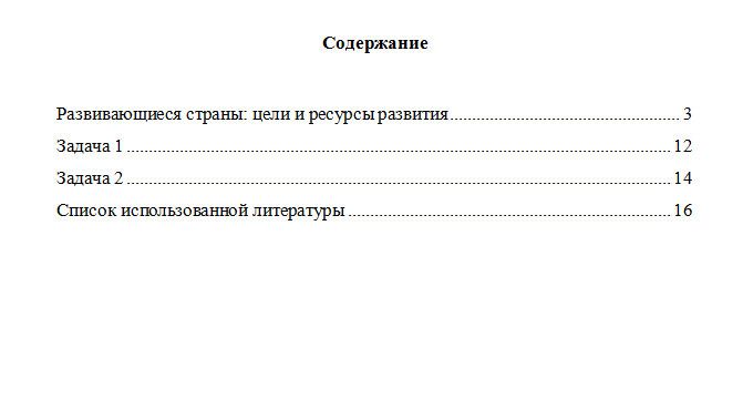 Мировая экономика и международные экономические отношения. Вариант 7. НГУЭУ.