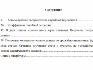 Статистический анализ в агрономии. НГАУ.