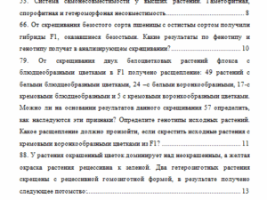 Генетика. Контрольная работа. НГАУ.